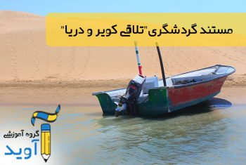 فیلم تلاقی کویر
