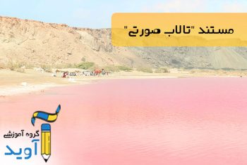 فیلم تالاب صورتی