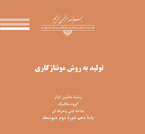 توليد به روش مونتاژكاري